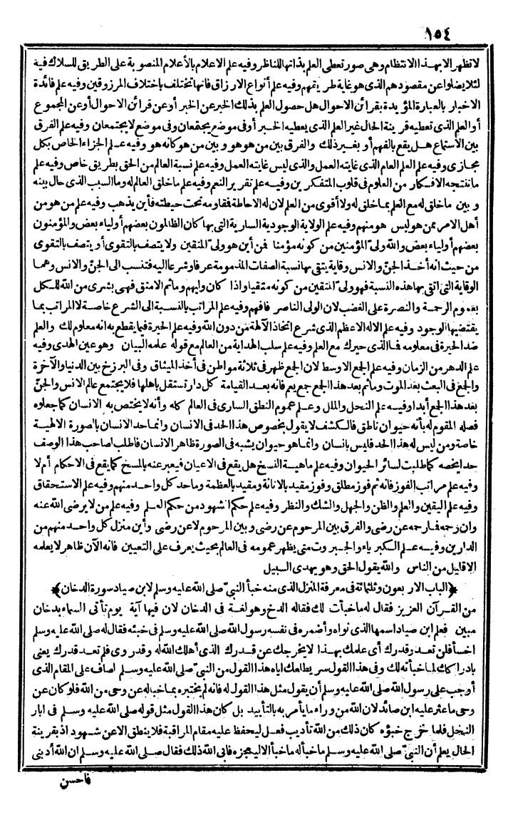 futmak.com - الفتوحات المكية - الصفحة 154 - من الجزء الثالث