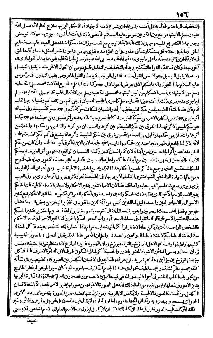 futmak.com - الفتوحات المكية - الصفحة 156 - من الجزء الثالث