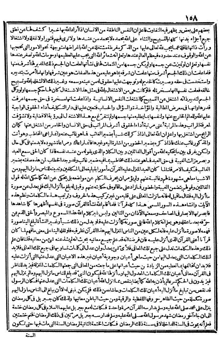 futmak.com - الفتوحات المكية - الصفحة 158 - من الجزء الثالث