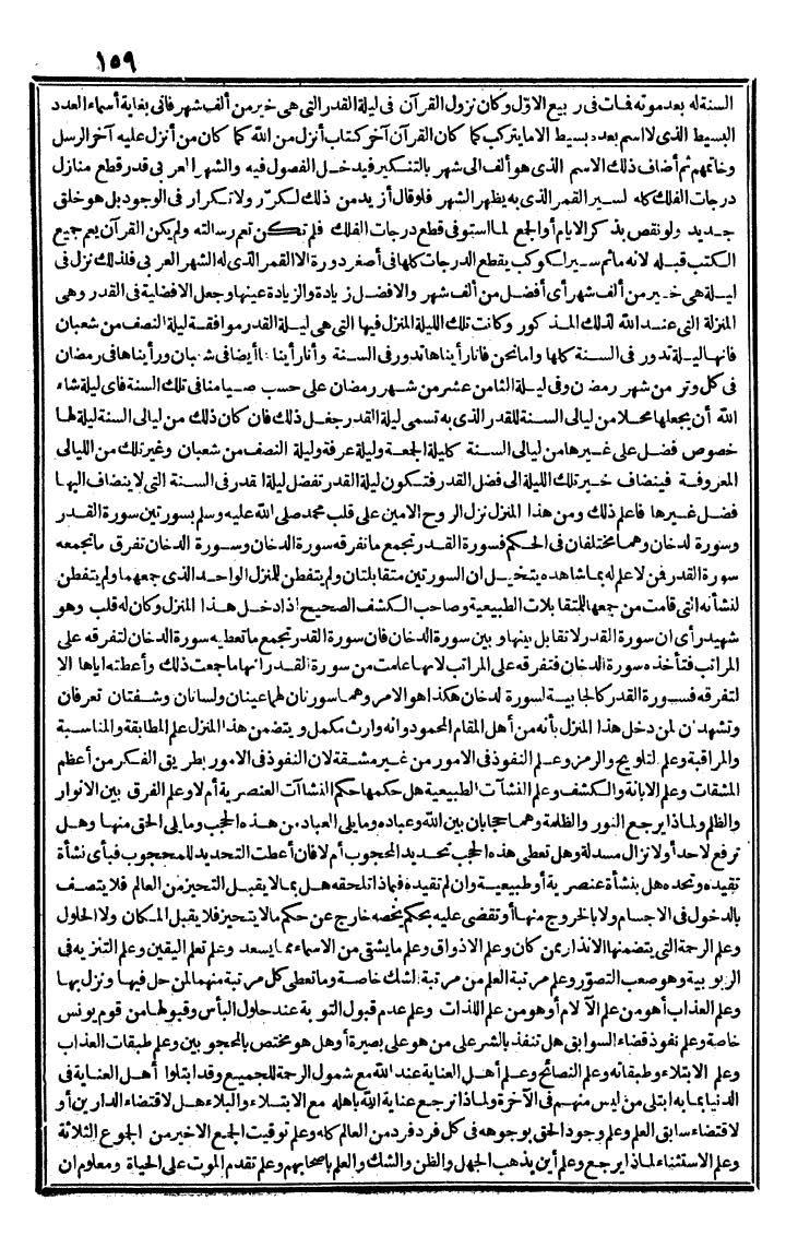 futmak.com - الفتوحات المكية - الصفحة 159 - من الجزء الثالث