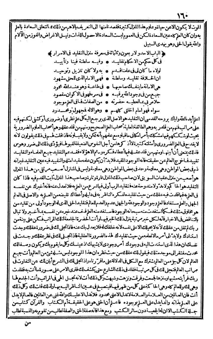 futmak.com - الفتوحات المكية - الصفحة 160 - من الجزء الثالث