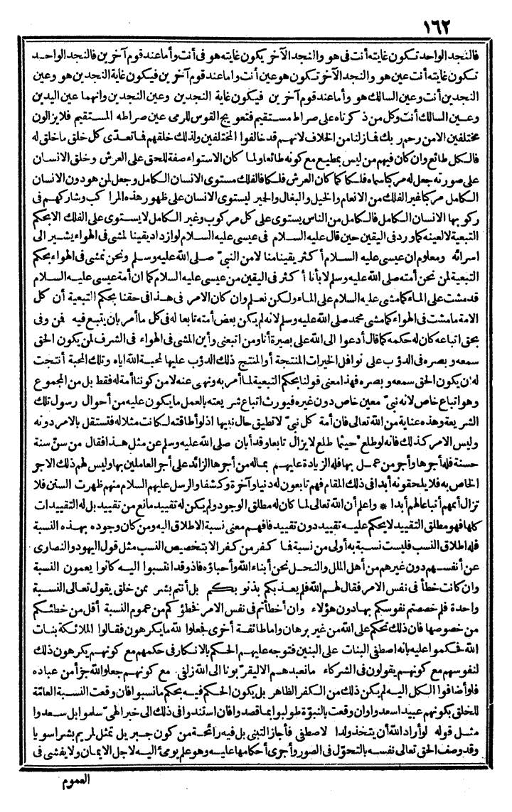 futmak.com - الفتوحات المكية - الصفحة 162 - من الجزء الثالث