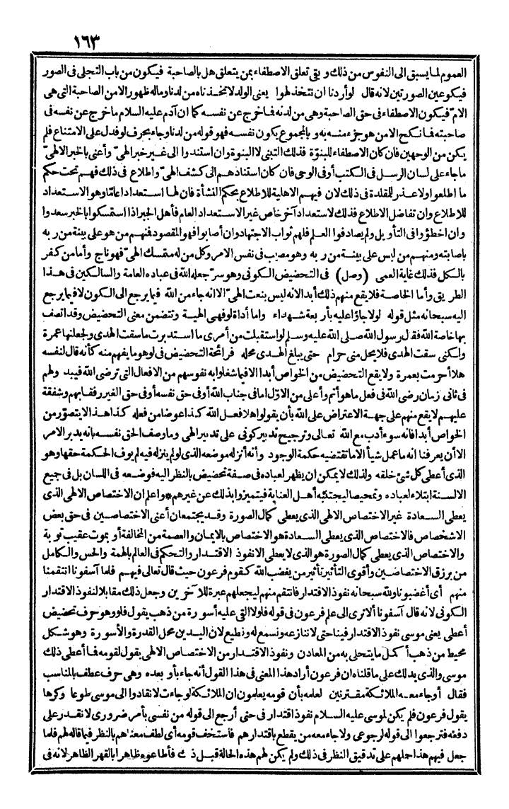 futmak.com - الفتوحات المكية - الصفحة 163 - من الجزء الثالث