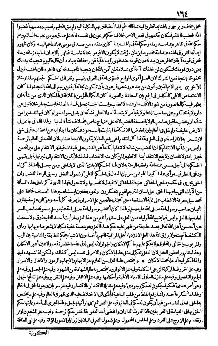 futmak.com - الفتوحات المكية - الصفحة 164 - من الجزء الثالث