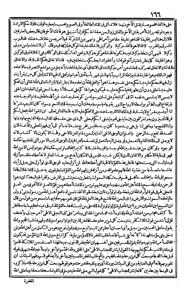 futmak.com - الفتوحات المكية - الصفحة 166 - من الجزء الثالث