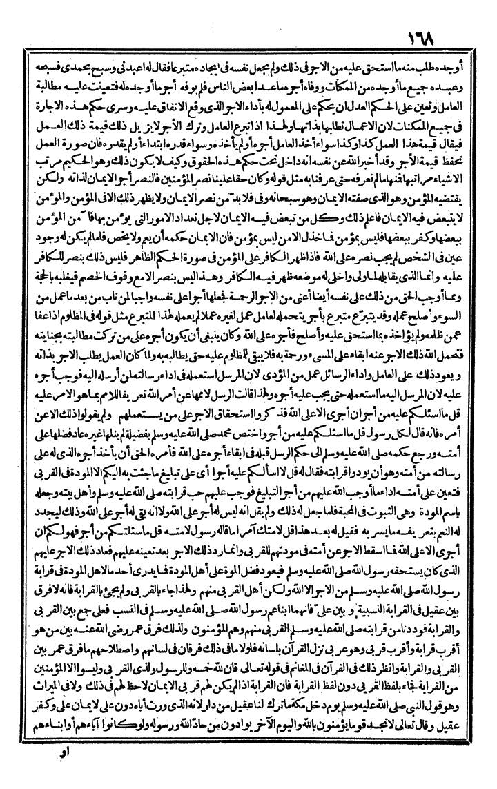 futmak.com - الفتوحات المكية - الصفحة 168 - من الجزء الثالث