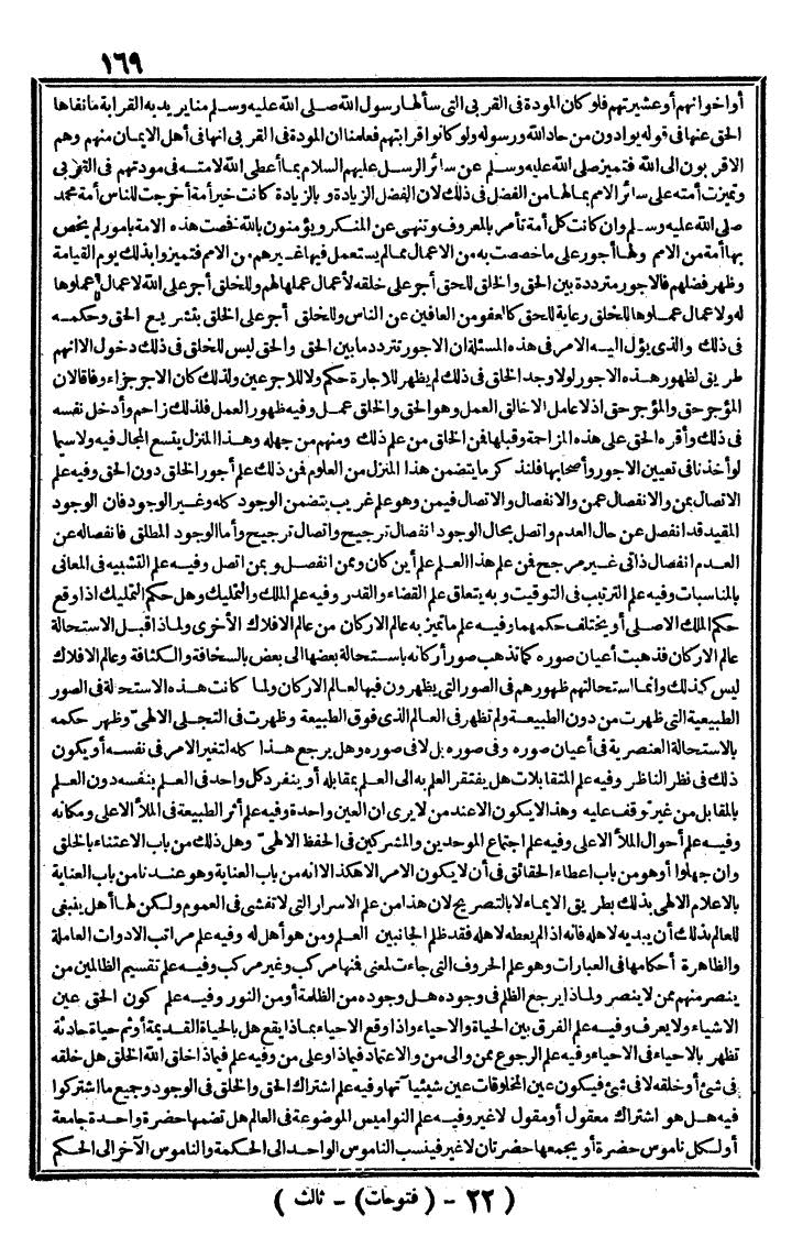 futmak.com - الفتوحات المكية - الصفحة 169 - من الجزء الثالث