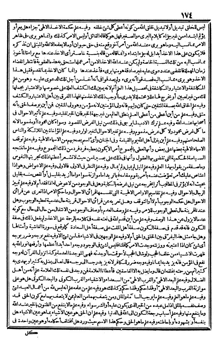 futmak.com - الفتوحات المكية - الصفحة 174 - من الجزء الثالث