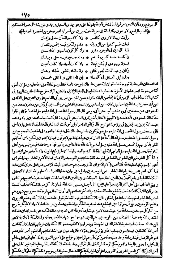 futmak.com - الفتوحات المكية - الصفحة 175 - من الجزء الثالث