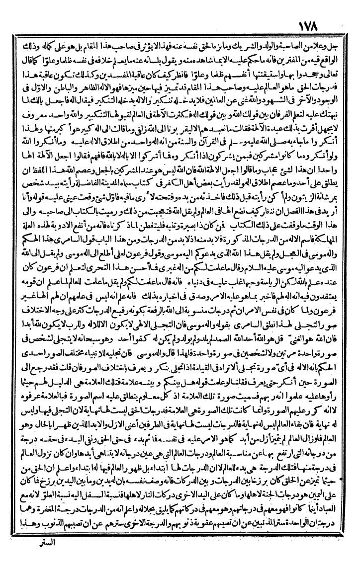 futmak.com - الفتوحات المكية - الصفحة 178 - من الجزء الثالث