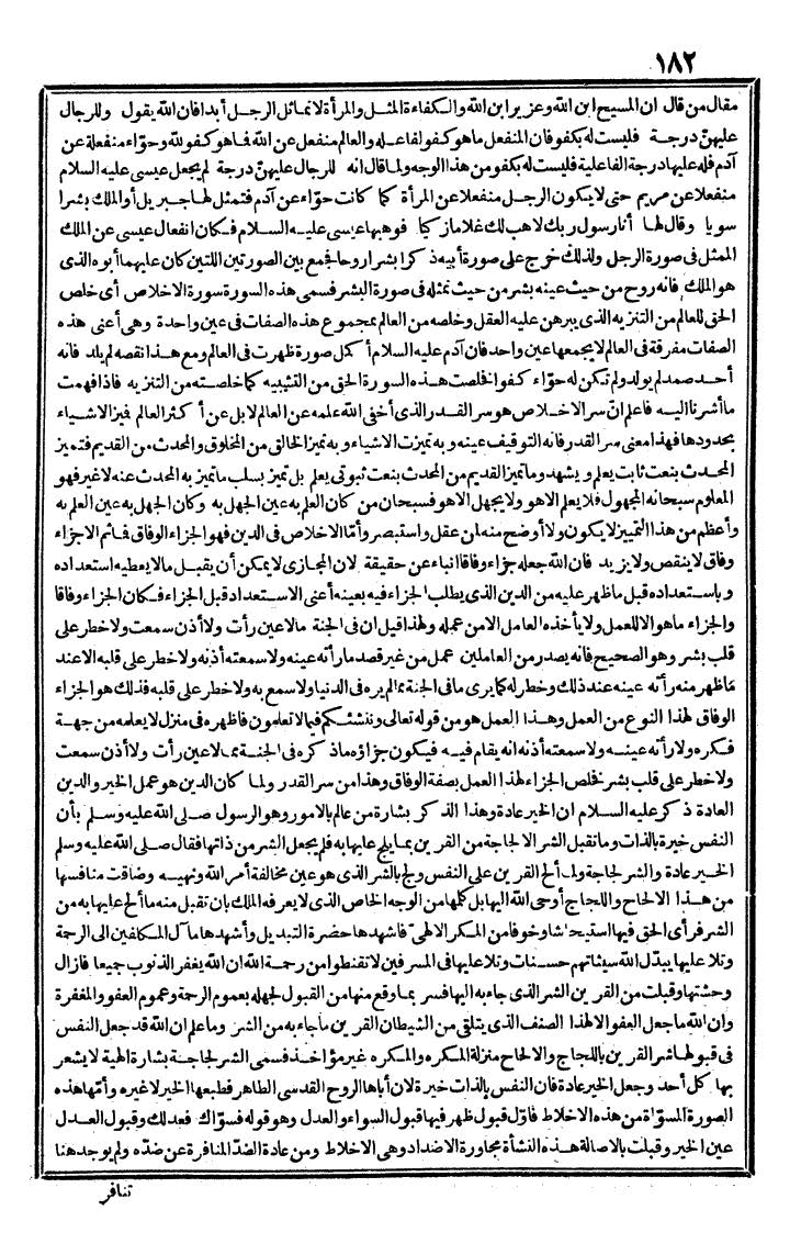 futmak.com - الفتوحات المكية - الصفحة 182 - من الجزء الثالث