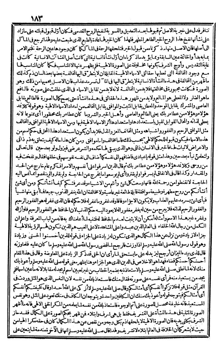 futmak.com - الفتوحات المكية - الصفحة 183 - من الجزء الثالث