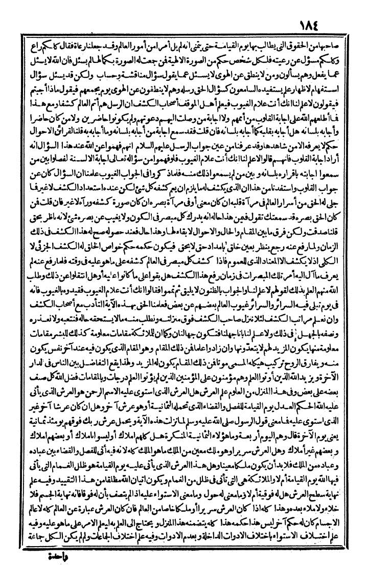 futmak.com - الفتوحات المكية - الصفحة 184 - من الجزء الثالث