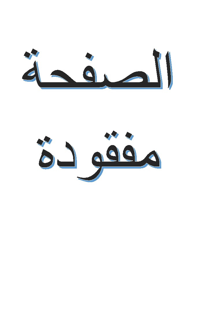 futmak.com - الفتوحات المكية - الصفحة 185 - من الجزء الثالث