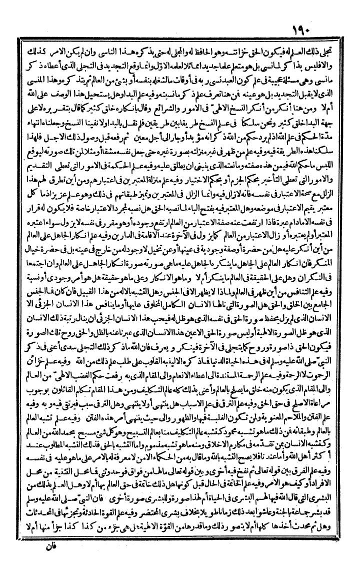 futmak.com - الفتوحات المكية - الصفحة 190 - من الجزء الثالث