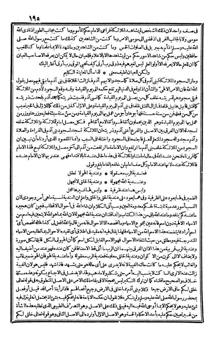 futmak.com - الفتوحات المكية - الصفحة 195 - من الجزء الثالث