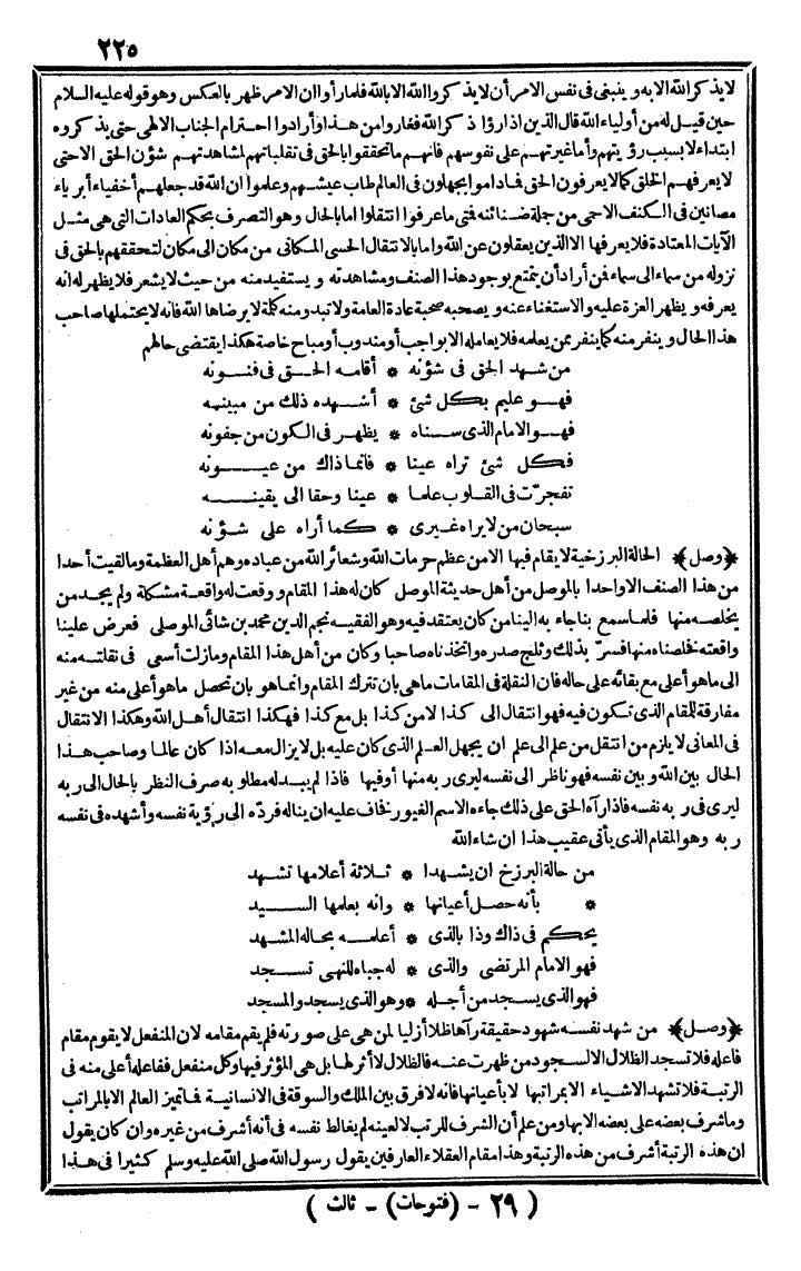 futmak.com - الفتوحات المكية - الصفحة 225 - من الجزء الثالث