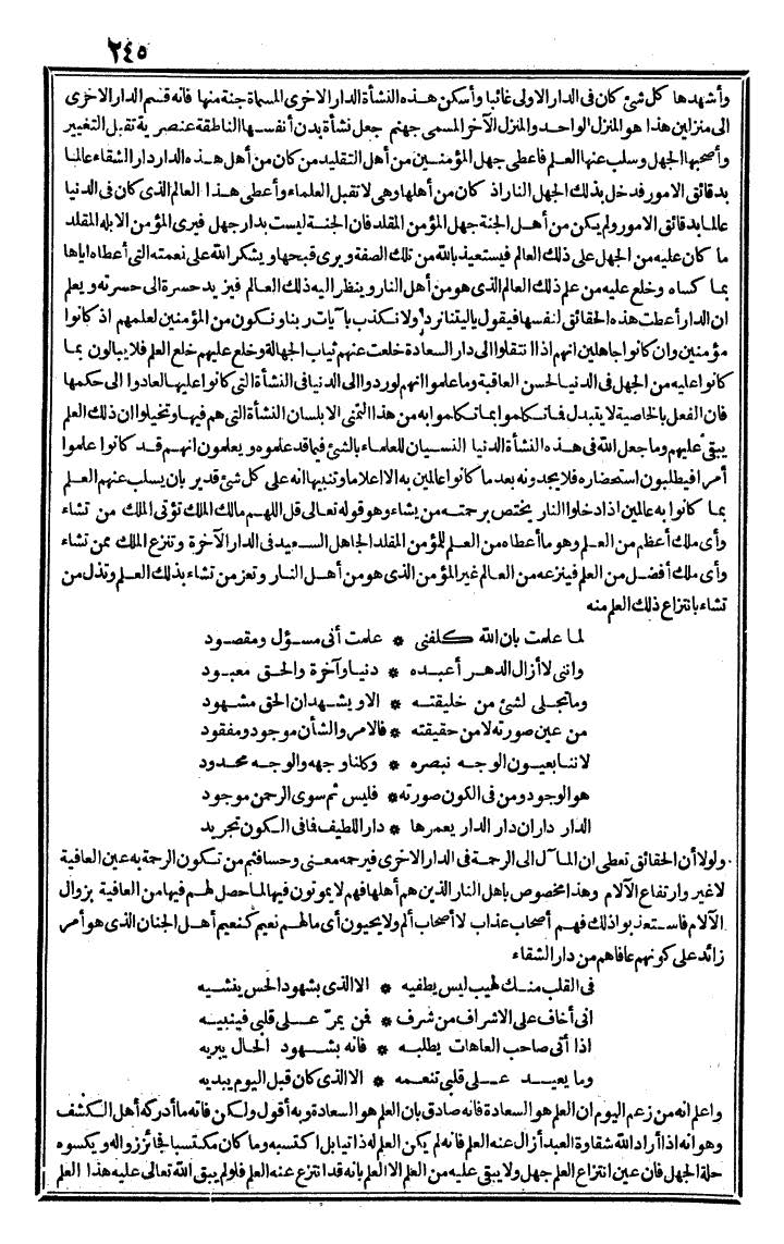 futmak.com - الفتوحات المكية - الصفحة 245 - من الجزء الثالث