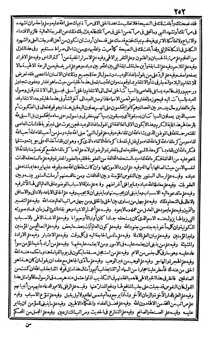 futmak.com - الفتوحات المكية - الصفحة 252 - من الجزء الثالث