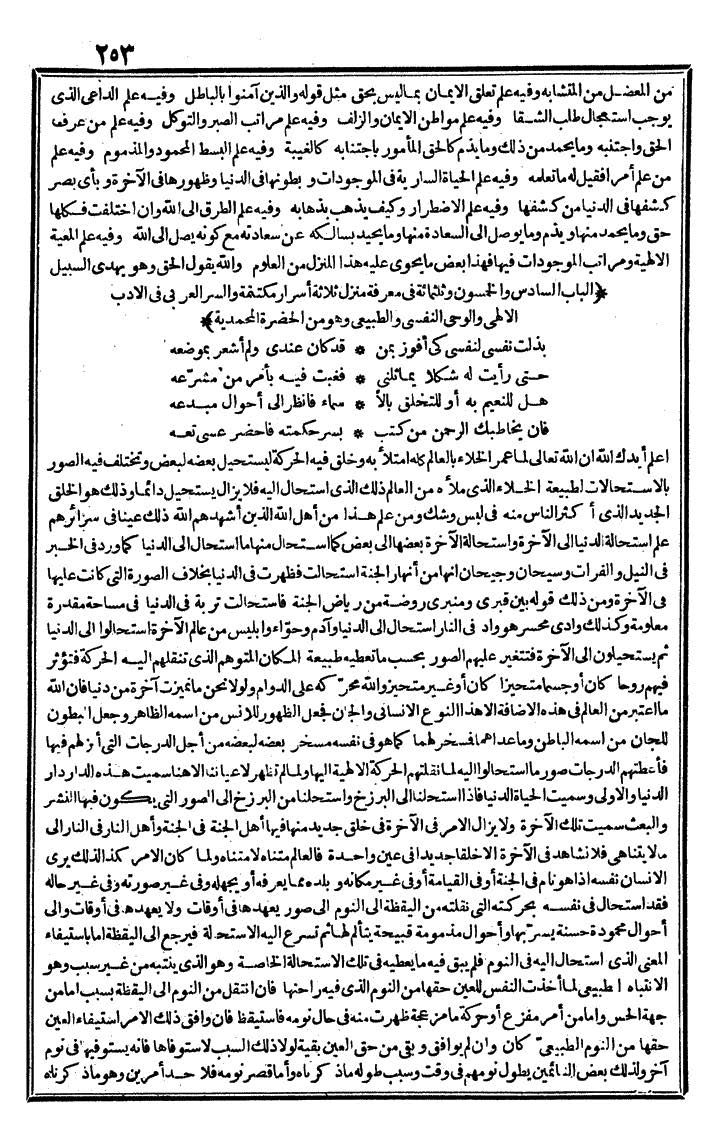 futmak.com - الفتوحات المكية - الصفحة 253 - من الجزء الثالث