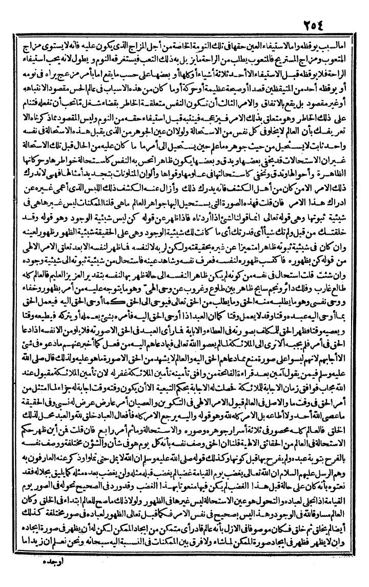 futmak.com - الفتوحات المكية - الصفحة 254 - من الجزء الثالث