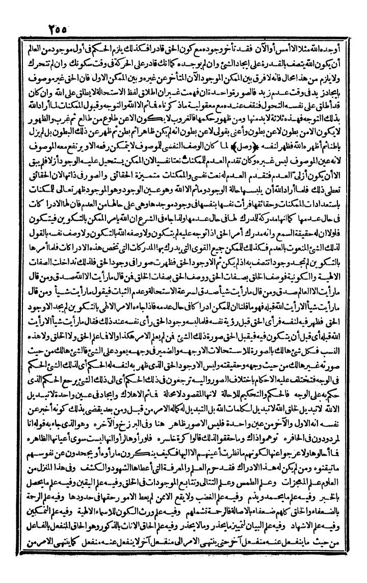 futmak.com - الفتوحات المكية - الصفحة 255 - من الجزء الثالث