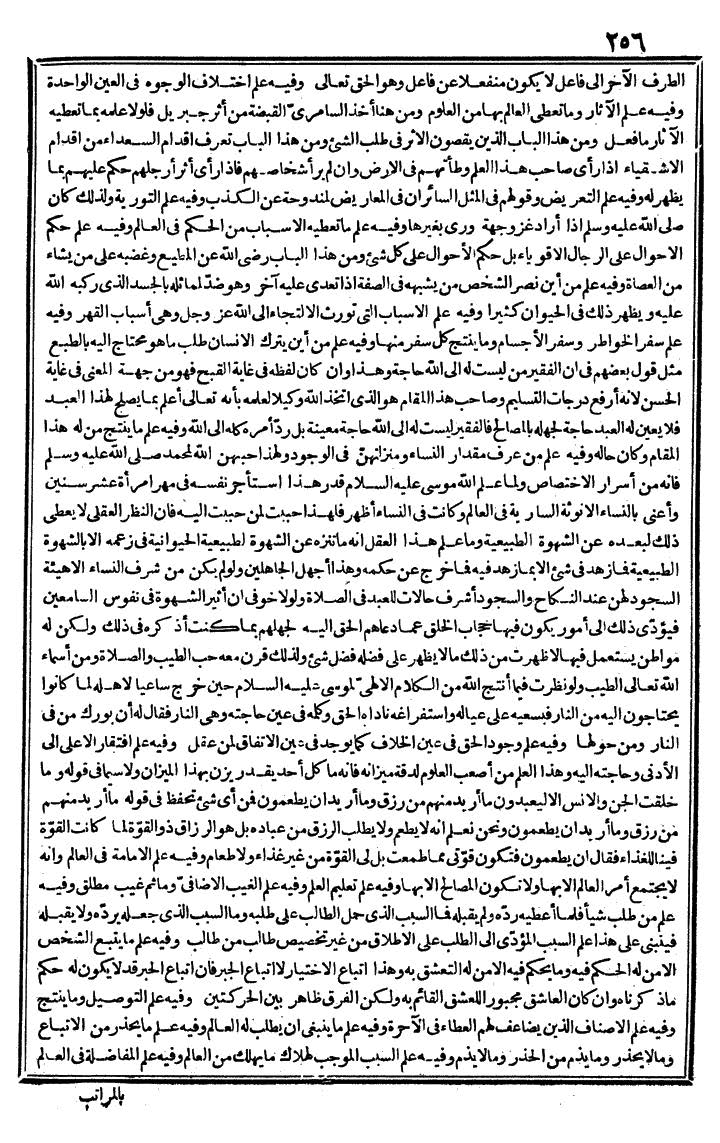 futmak.com - الفتوحات المكية - الصفحة 256 - من الجزء الثالث