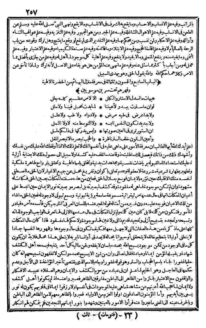 futmak.com - الفتوحات المكية - الصفحة 257 - من الجزء الثالث