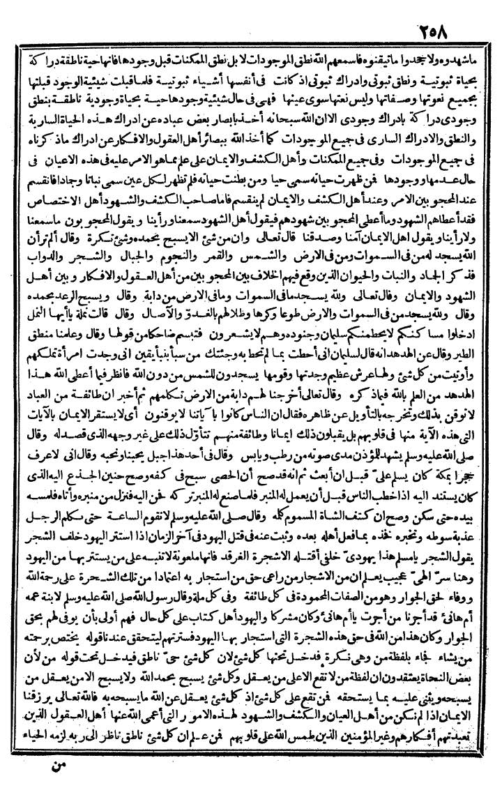 futmak.com - الفتوحات المكية - الصفحة 258 - من الجزء الثالث