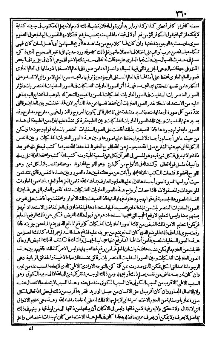 futmak.com - الفتوحات المكية - الصفحة 260 - من الجزء الثالث