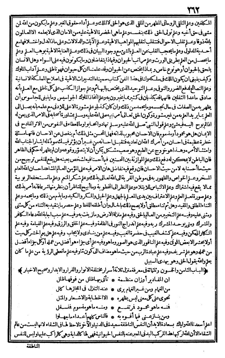futmak.com - الفتوحات المكية - الصفحة 262 - من الجزء الثالث