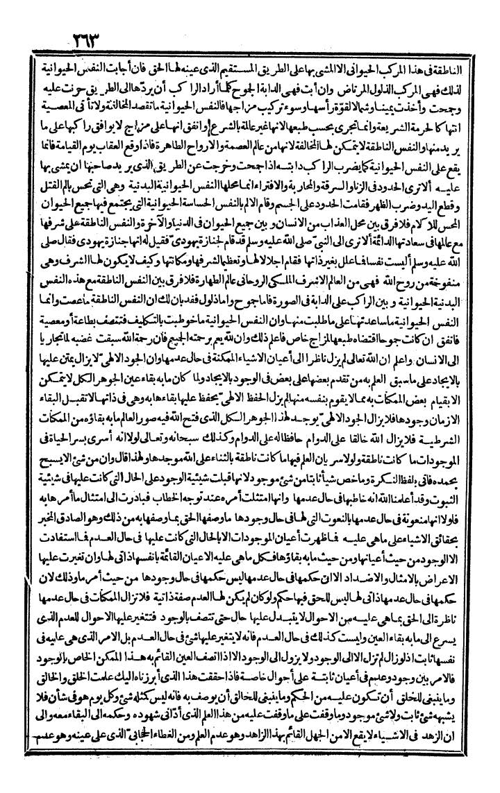 futmak.com - الفتوحات المكية - الصفحة 263 - من الجزء الثالث