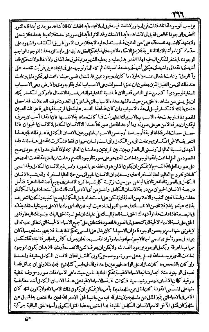 futmak.com - الفتوحات المكية - الصفحة 266 - من الجزء الثالث