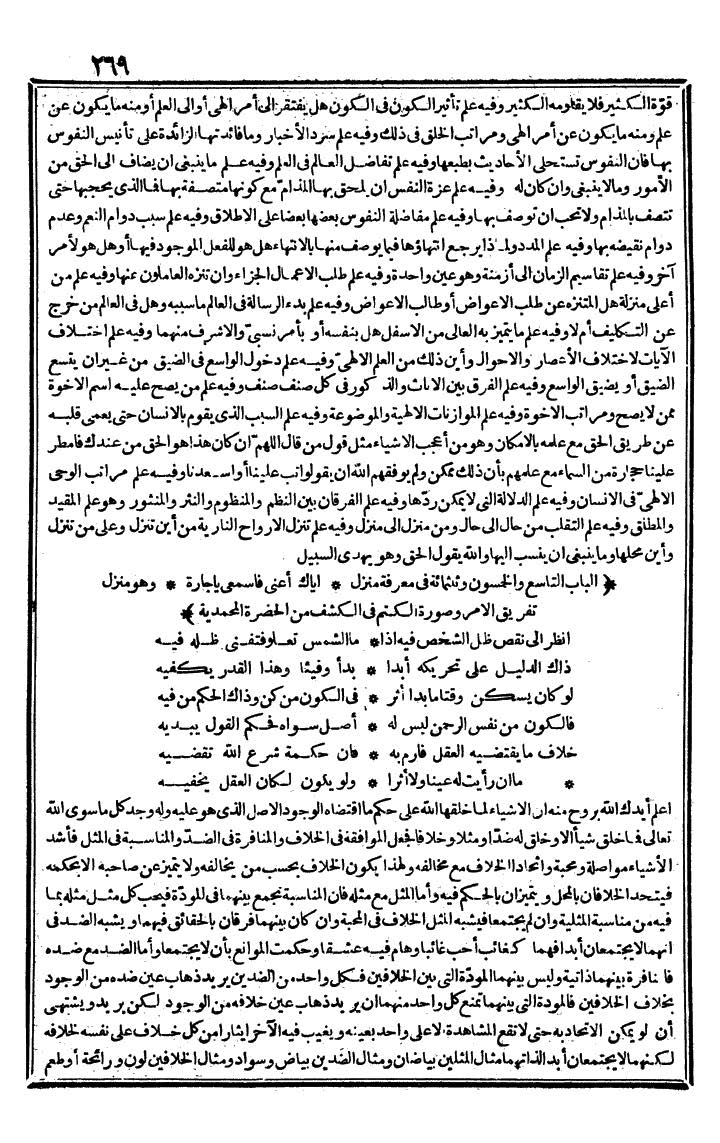 futmak.com - الفتوحات المكية - الصفحة 269 - من الجزء الثالث