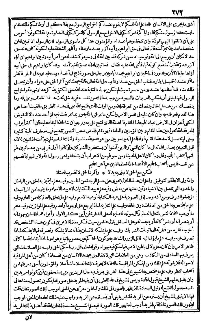 futmak.com - الفتوحات المكية - الصفحة 272 - من الجزء الثالث