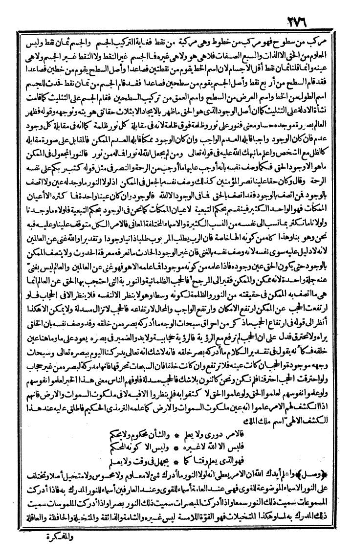 futmak.com - الفتوحات المكية - الصفحة 276 - من الجزء الثالث