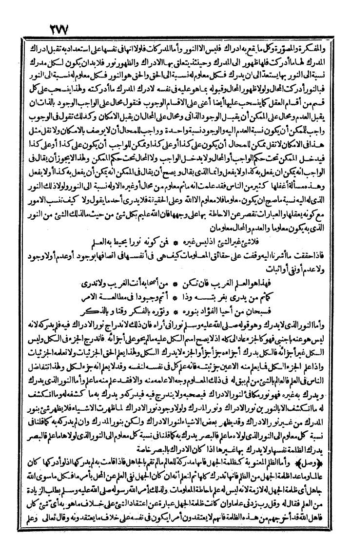 futmak.com - الفتوحات المكية - الصفحة 277 - من الجزء الثالث