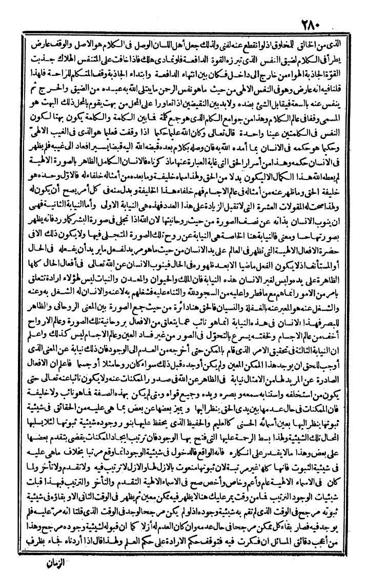 futmak.com - الفتوحات المكية - الصفحة 280 - من الجزء الثالث