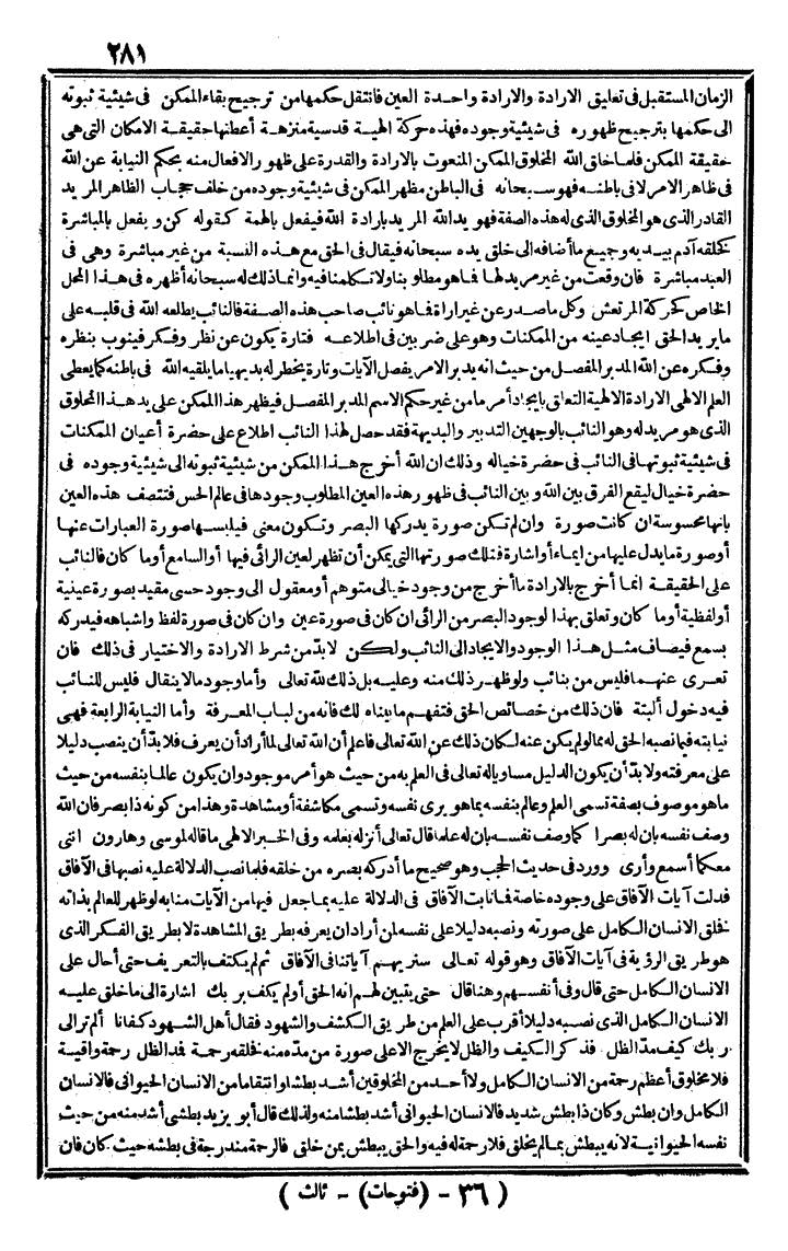 futmak.com - الفتوحات المكية - الصفحة 281 - من الجزء الثالث