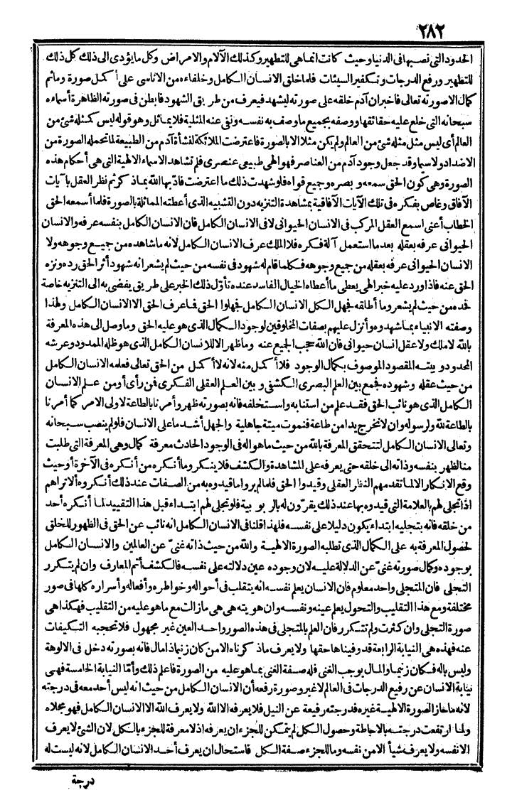 futmak.com - الفتوحات المكية - الصفحة 282 - من الجزء الثالث