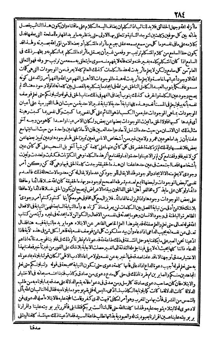 futmak.com - الفتوحات المكية - الصفحة 284 - من الجزء الثالث