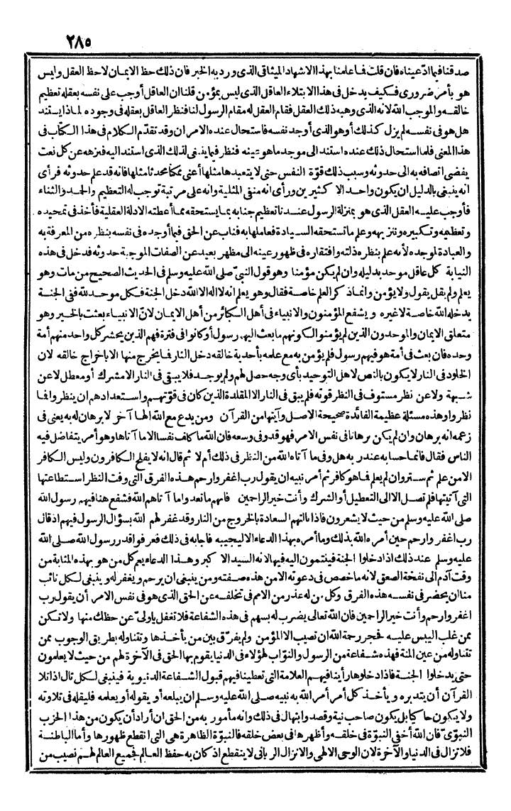 futmak.com - الفتوحات المكية - الصفحة 285 - من الجزء الثالث