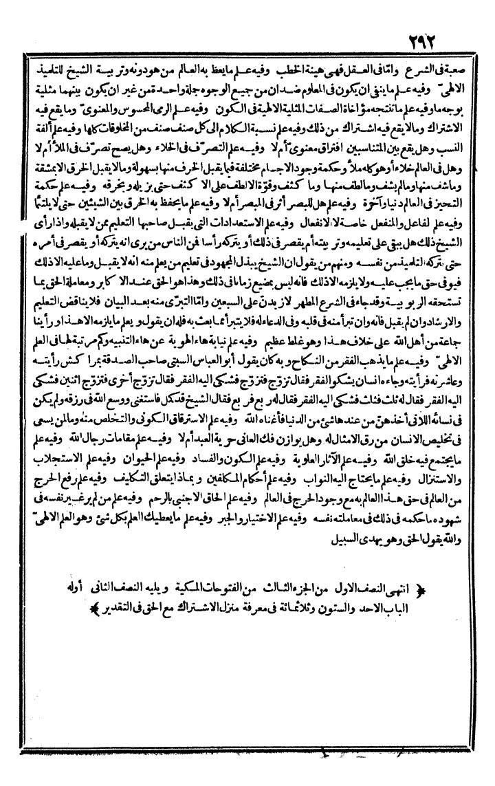 futmak.com - الفتوحات المكية - الصفحة 292 - من الجزء الثالث