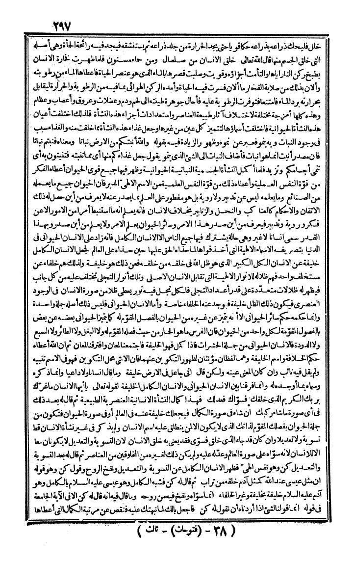 futmak.com - الفتوحات المكية - الصفحة 297 - من الجزء الثالث