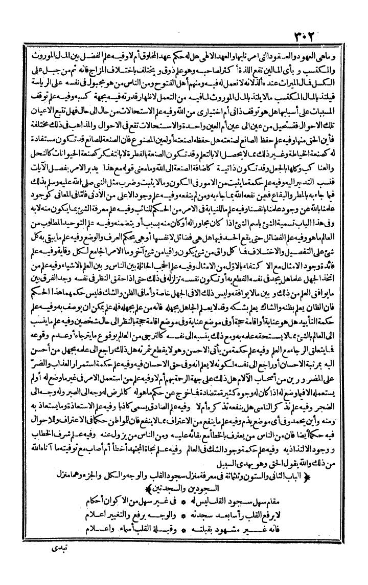 futmak.com - الفتوحات المكية - الصفحة 302 - من الجزء الثالث