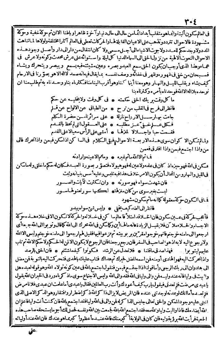 futmak.com - الفتوحات المكية - الصفحة 304 - من الجزء الثالث