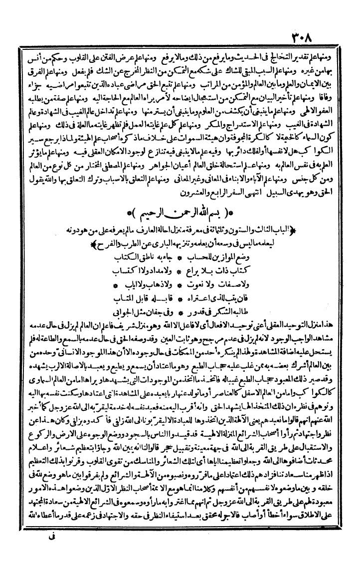 futmak.com - الفتوحات المكية - الصفحة 308 - من الجزء الثالث