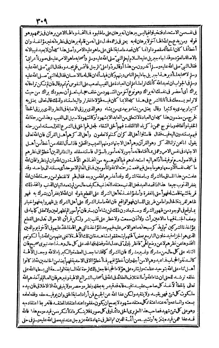 futmak.com - الفتوحات المكية - الصفحة 309 - من الجزء الثالث