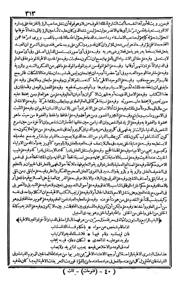 futmak.com - الفتوحات المكية - الصفحة 313 - من الجزء الثالث