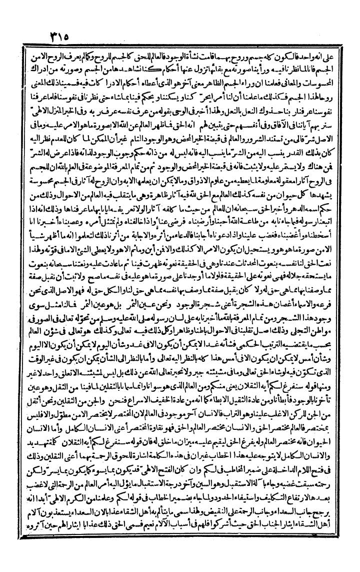 futmak.com - الفتوحات المكية - الصفحة 315 - من الجزء الثالث